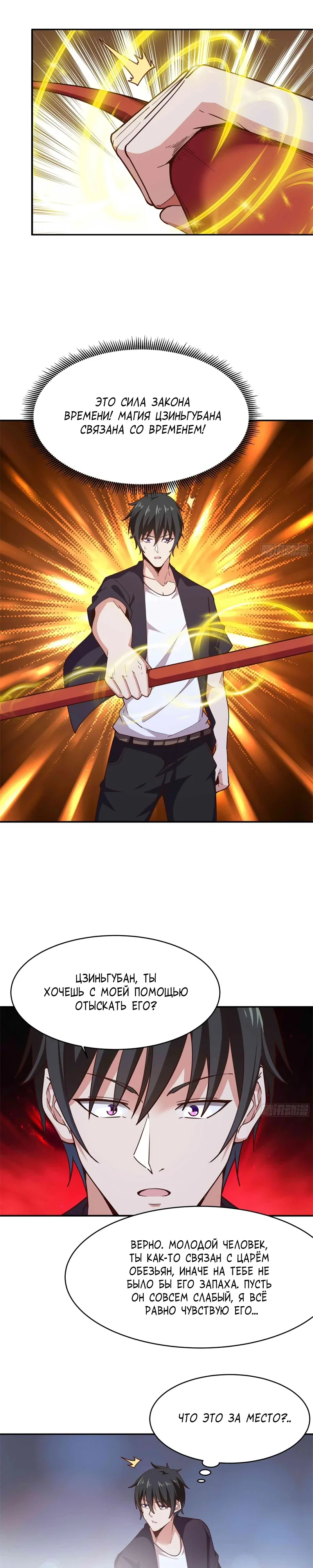 Манга Возрождение Городского Божества - Глава 358 Страница 5