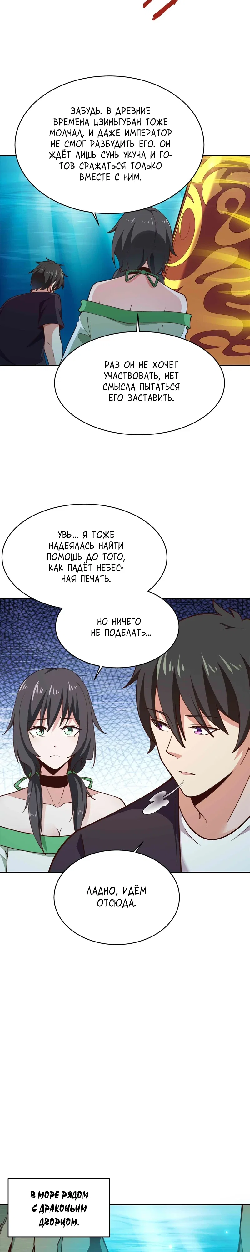 Манга Возрождение Городского Божества - Глава 358 Страница 11