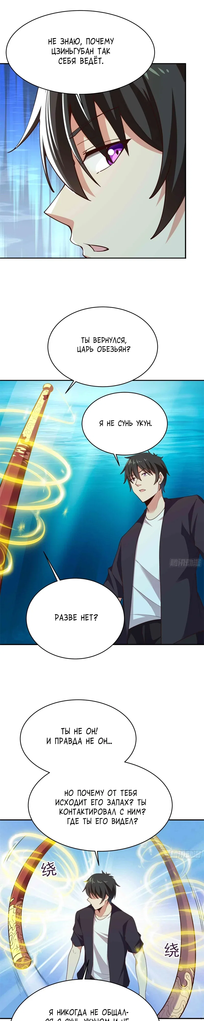 Манга Возрождение Городского Божества - Глава 358 Страница 3