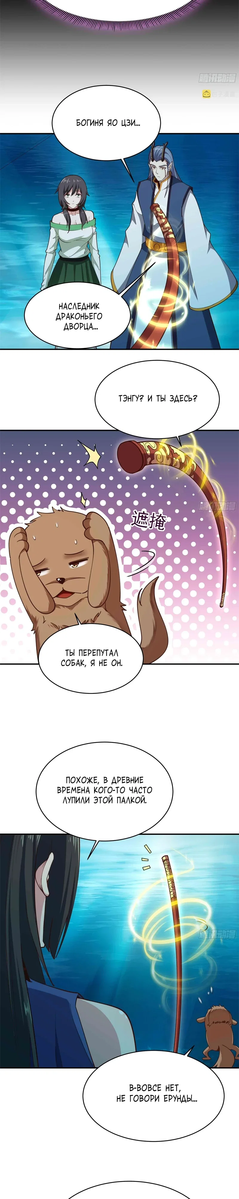 Манга Возрождение Городского Божества - Глава 358 Страница 8