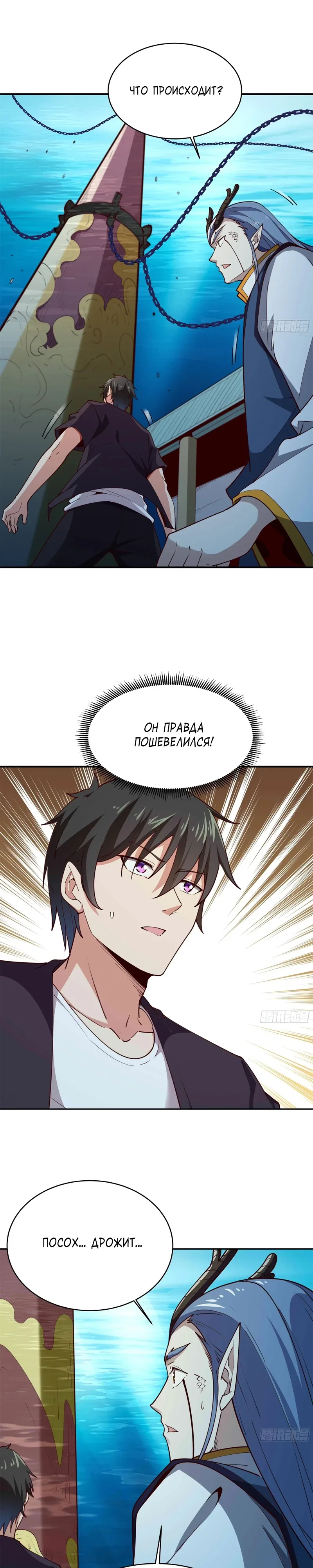 Манга Возрождение Городского Божества - Глава 357 Страница 9