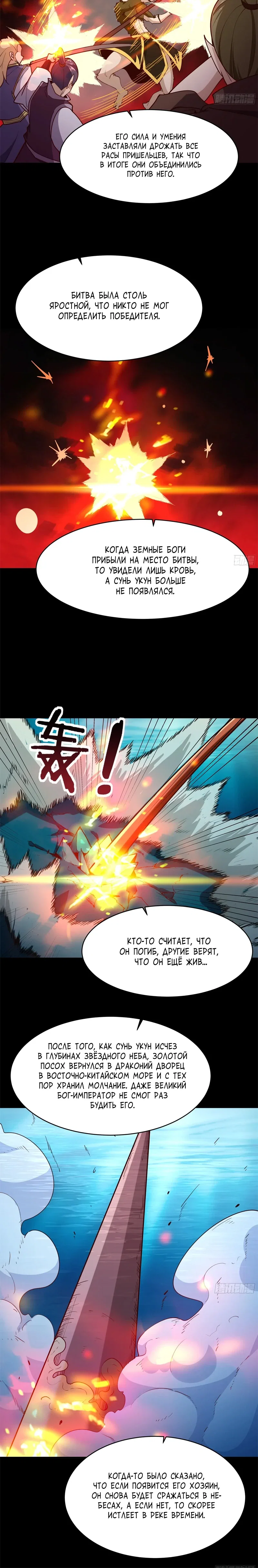 Манга Возрождение Городского Божества - Глава 357 Страница 6