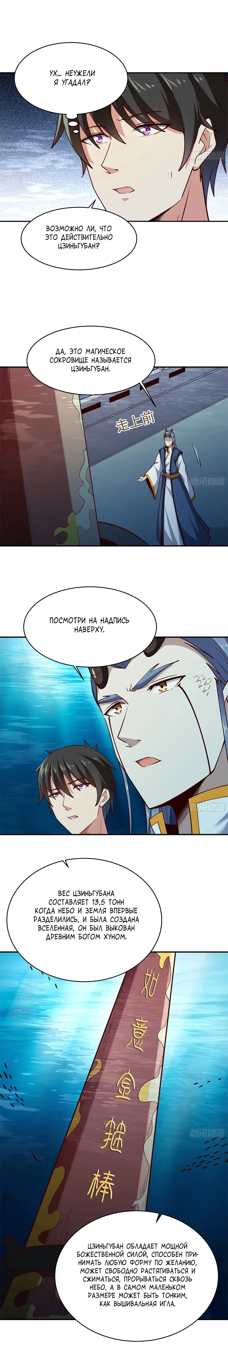 Манга Возрождение Городского Божества - Глава 357 Страница 2