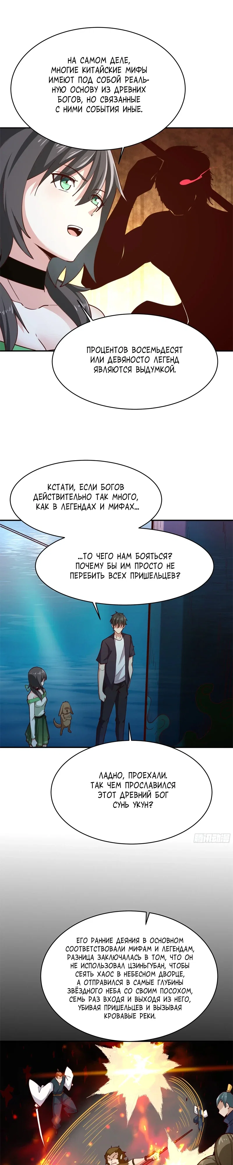 Манга Возрождение Городского Божества - Глава 357 Страница 5
