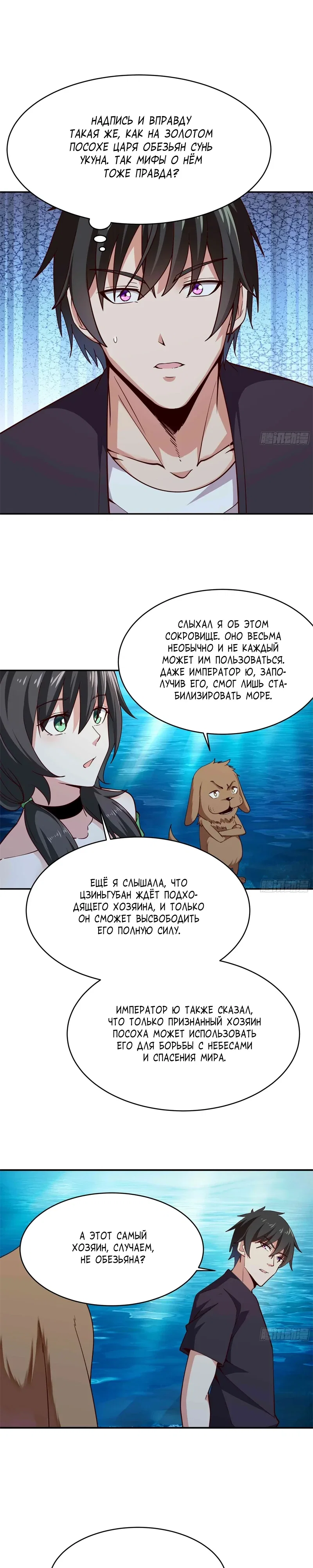 Манга Возрождение Городского Божества - Глава 357 Страница 3