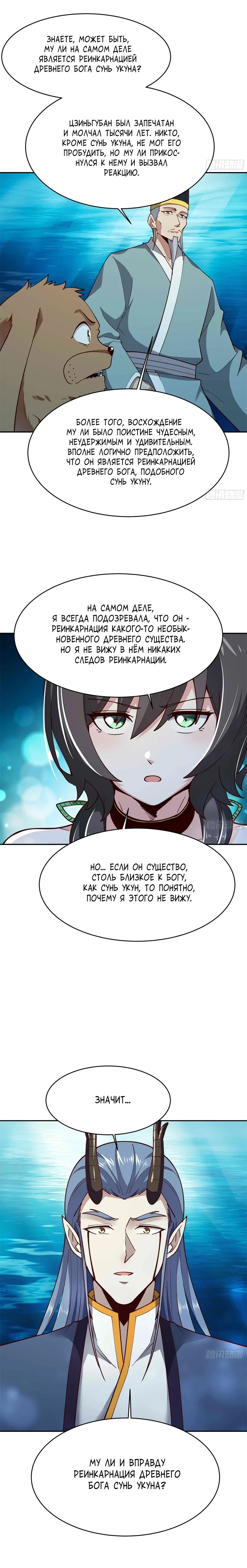 Манга Возрождение Городского Божества - Глава 357 Страница 11