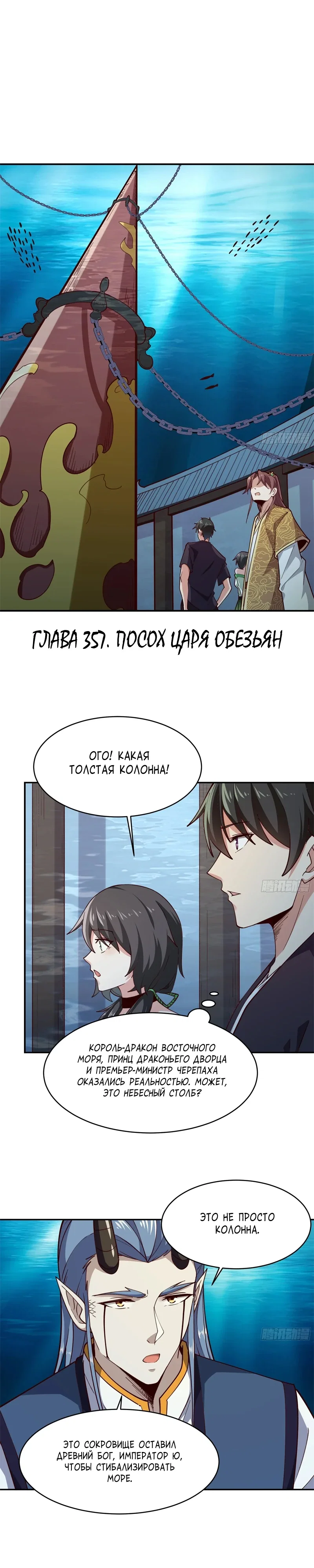 Манга Возрождение Городского Божества - Глава 357 Страница 1