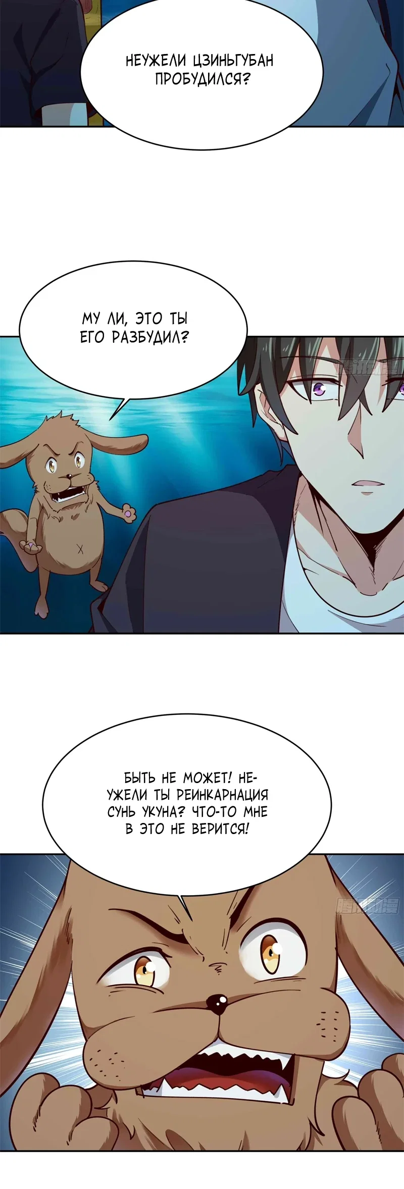 Манга Возрождение Городского Божества - Глава 357 Страница 10