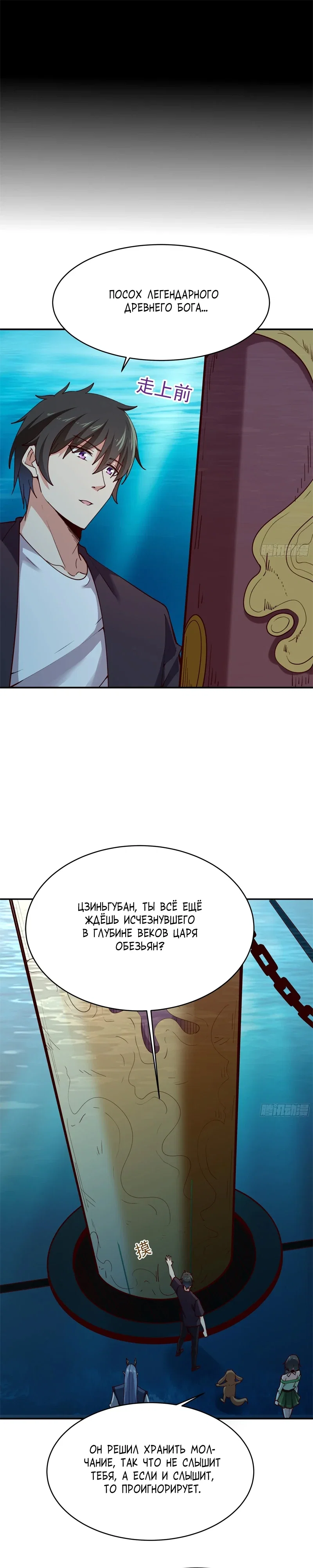 Манга Возрождение Городского Божества - Глава 357 Страница 7