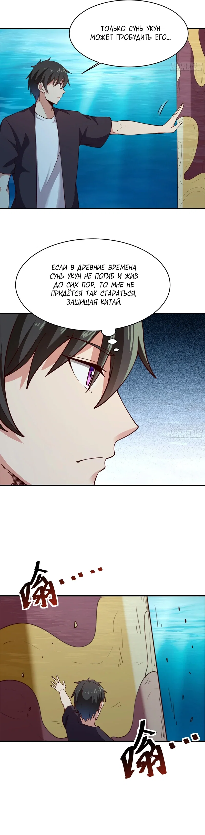 Манга Возрождение Городского Божества - Глава 357 Страница 8