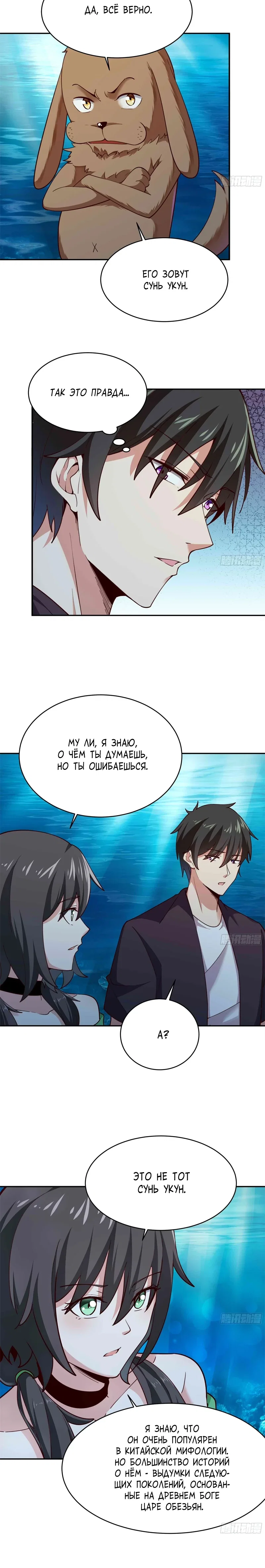 Манга Возрождение Городского Божества - Глава 357 Страница 4