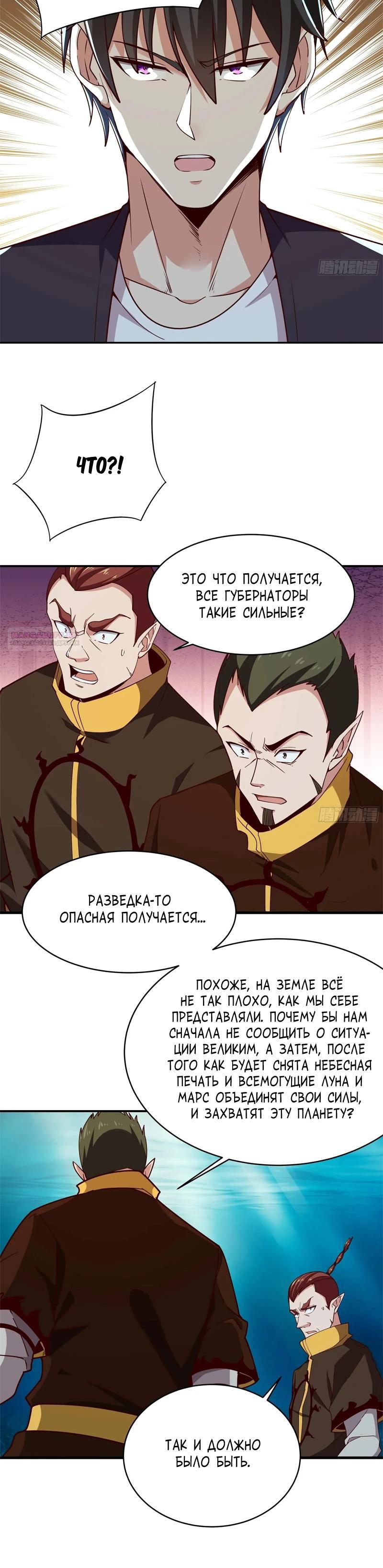 Манга Возрождение Городского Божества - Глава 356 Страница 2