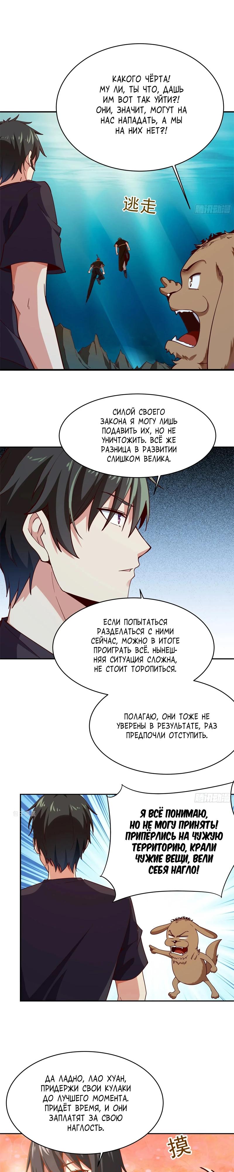 Манга Возрождение Городского Божества - Глава 356 Страница 3