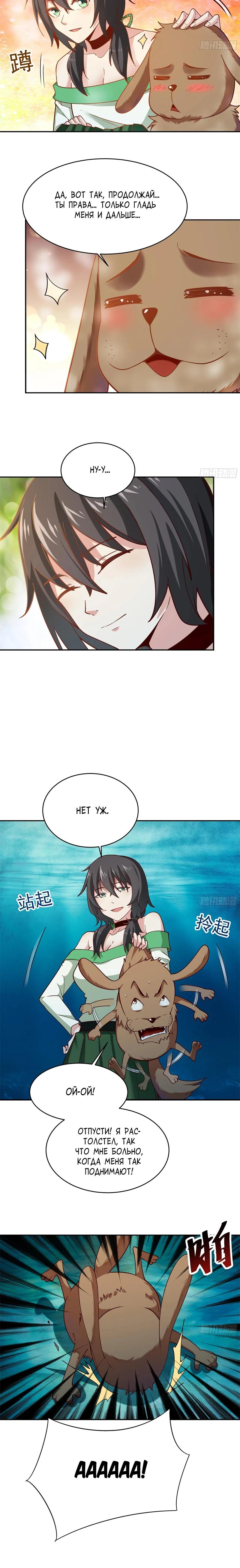 Манга Возрождение Городского Божества - Глава 356 Страница 4