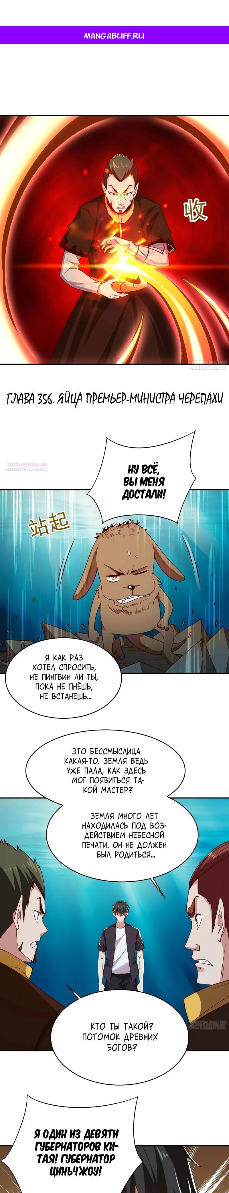 Манга Возрождение Городского Божества - Глава 356 Страница 1