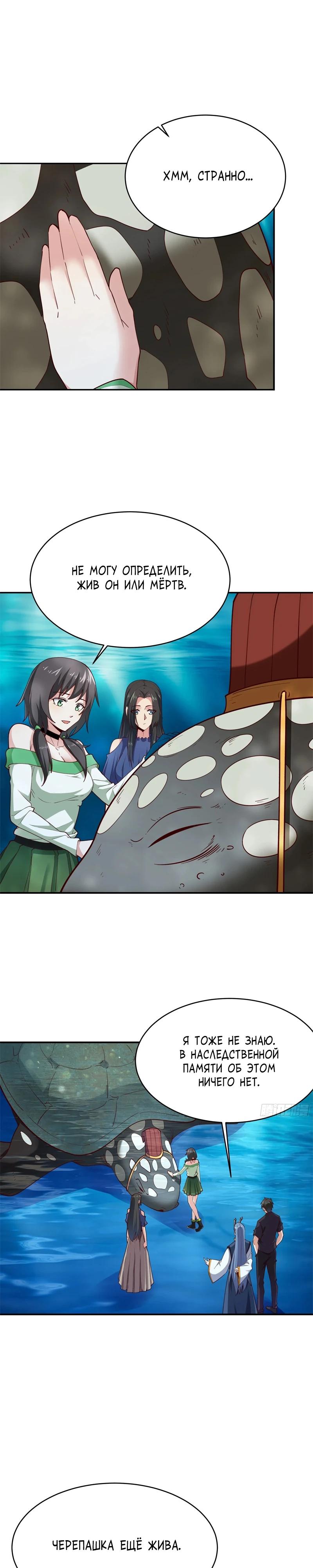 Манга Возрождение Городского Божества - Глава 356 Страница 7