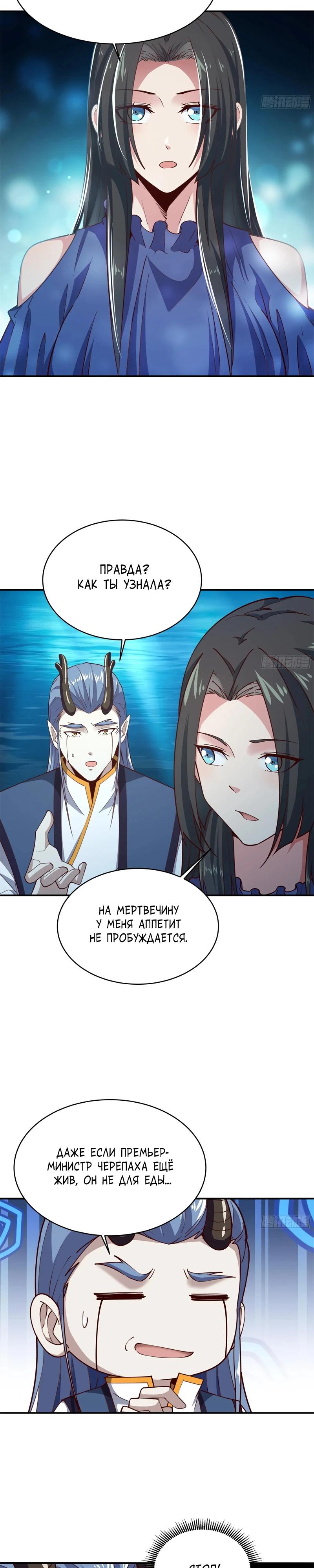 Манга Возрождение Городского Божества - Глава 356 Страница 8