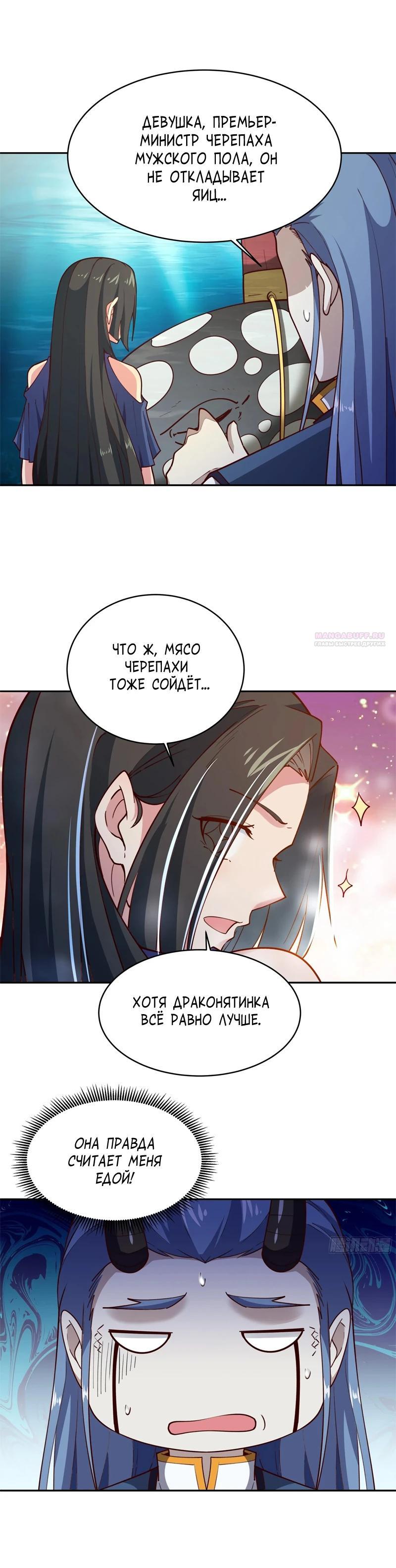 Манга Возрождение Городского Божества - Глава 356 Страница 10