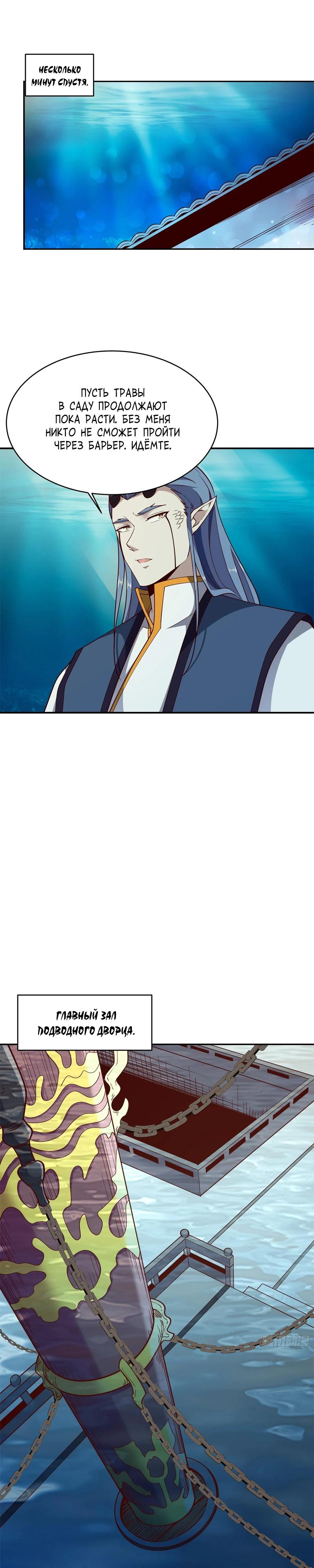 Манга Возрождение Городского Божества - Глава 356 Страница 5