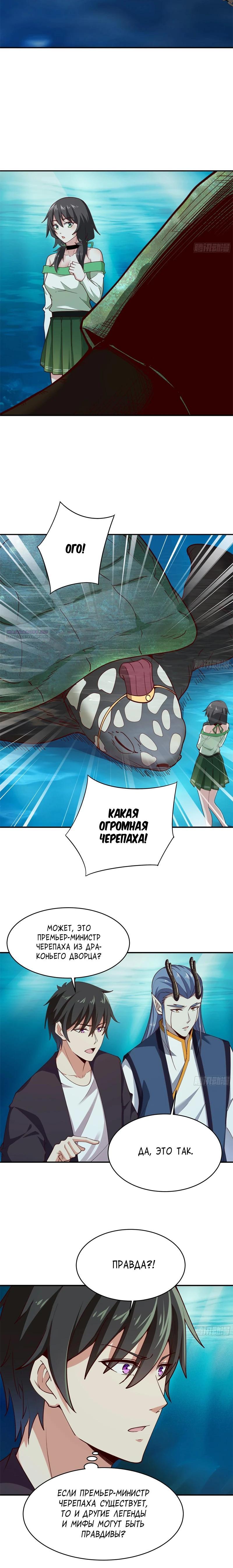 Манга Возрождение Городского Божества - Глава 356 Страница 6