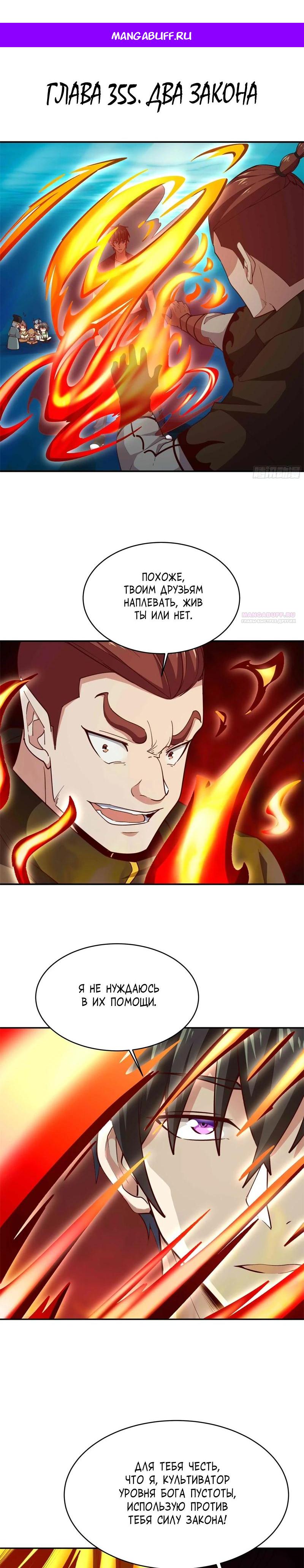 Манга Возрождение Городского Божества - Глава 355 Страница 1