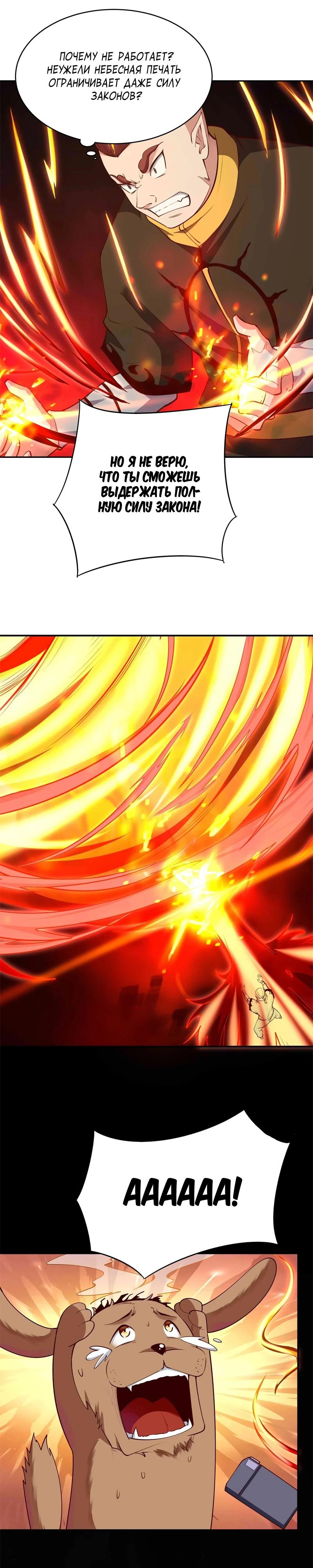 Манга Возрождение Городского Божества - Глава 355 Страница 3