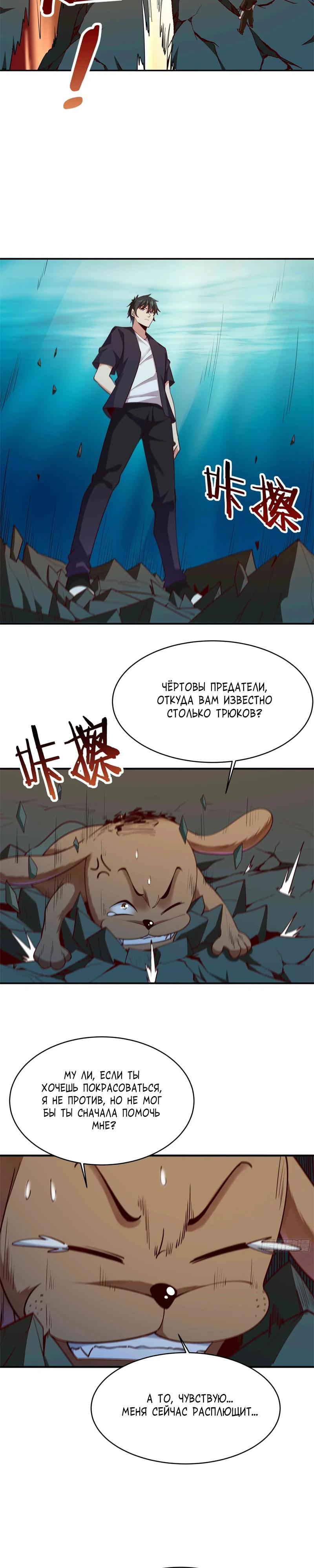 Манга Возрождение Городского Божества - Глава 355 Страница 8