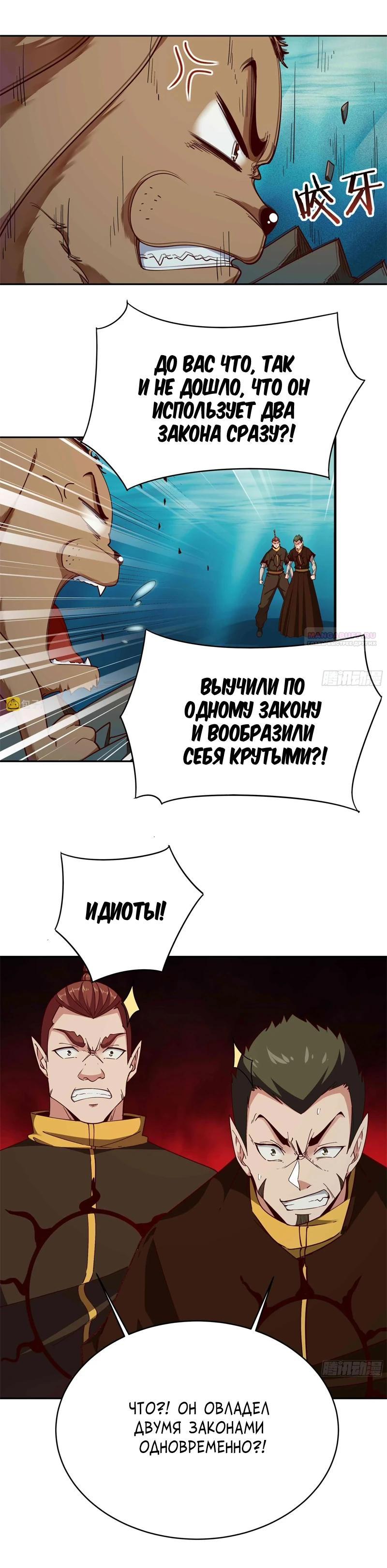 Манга Возрождение Городского Божества - Глава 355 Страница 10