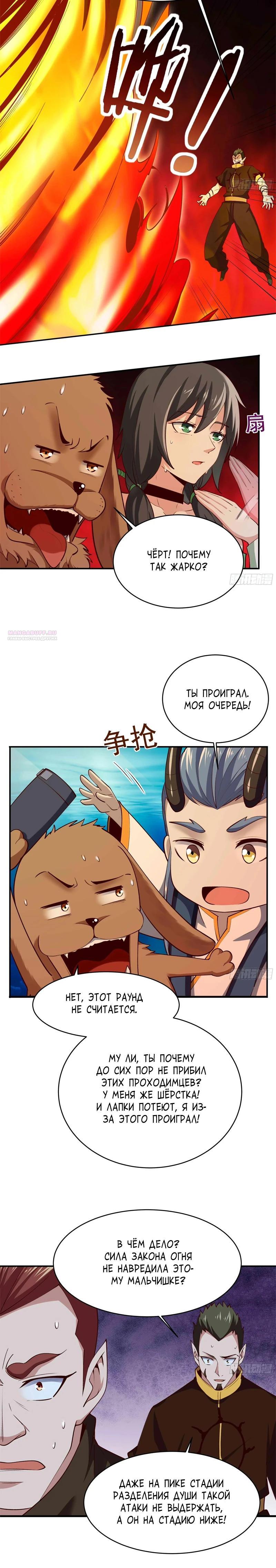 Манга Возрождение Городского Божества - Глава 355 Страница 2