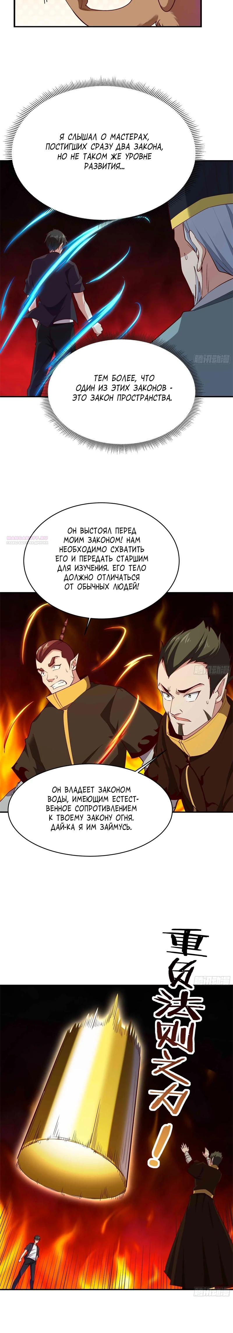 Манга Возрождение Городского Божества - Глава 355 Страница 6