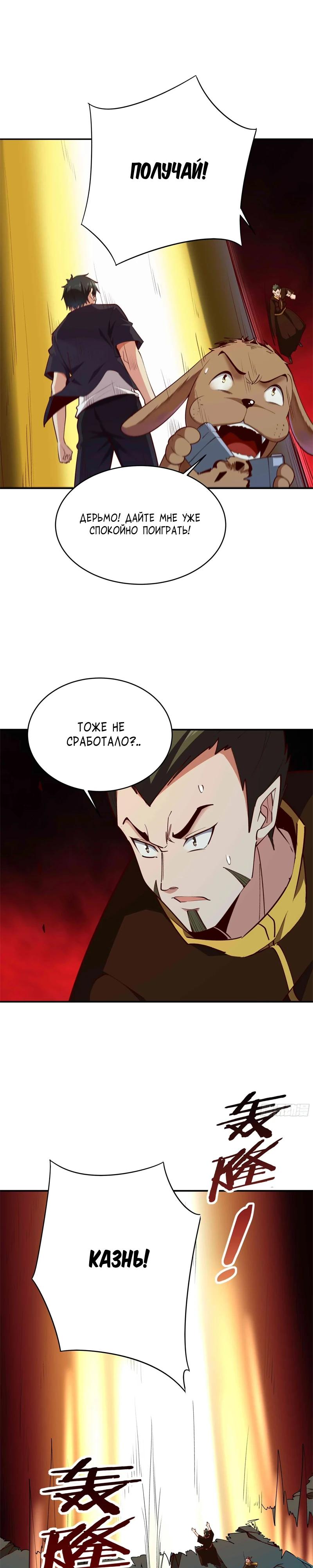 Манга Возрождение Городского Божества - Глава 355 Страница 7