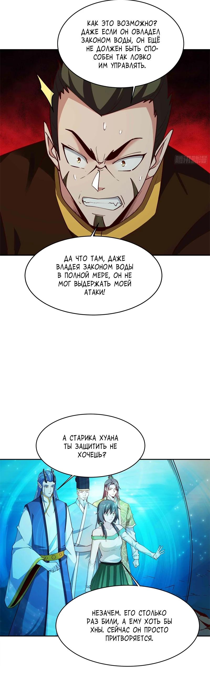 Манга Возрождение Городского Божества - Глава 355 Страница 9