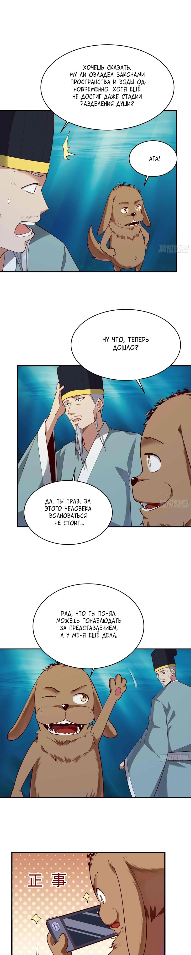 Манга Возрождение Городского Божества - Глава 355 Страница 5