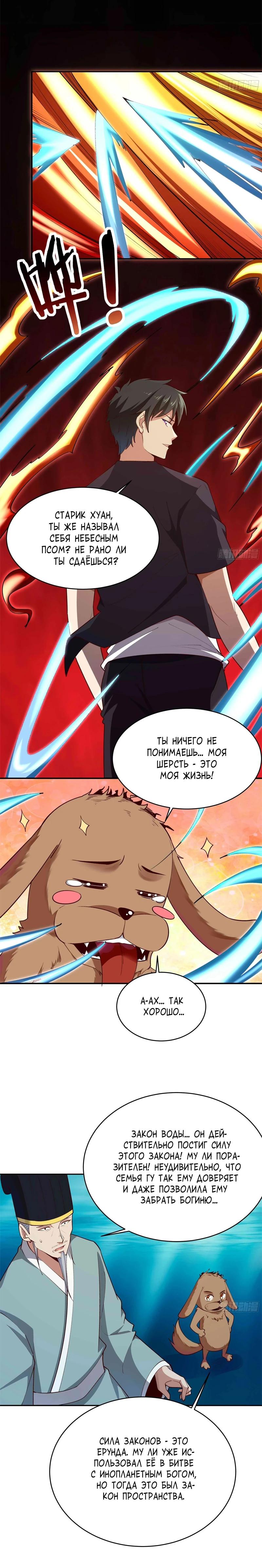 Манга Возрождение Городского Божества - Глава 355 Страница 4
