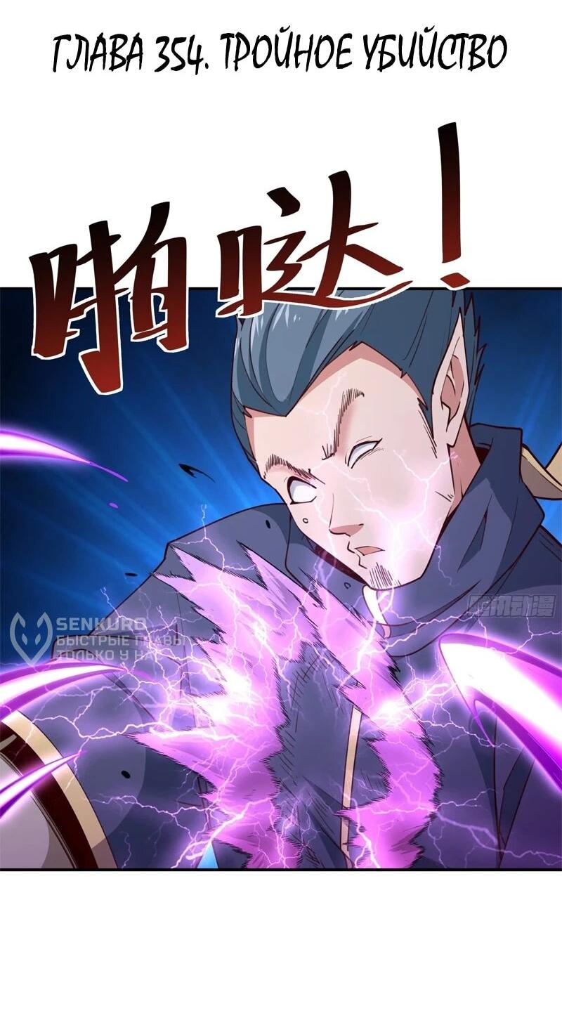 Манга Возрождение Городского Божества - Глава 354 Страница 6