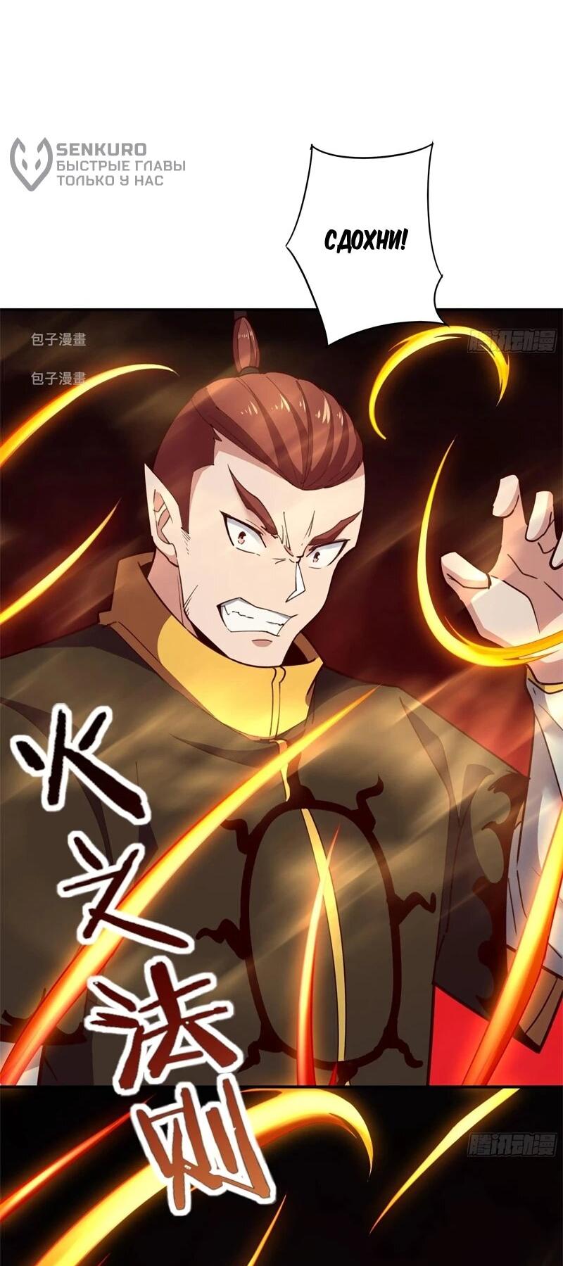 Манга Возрождение Городского Божества - Глава 354 Страница 23