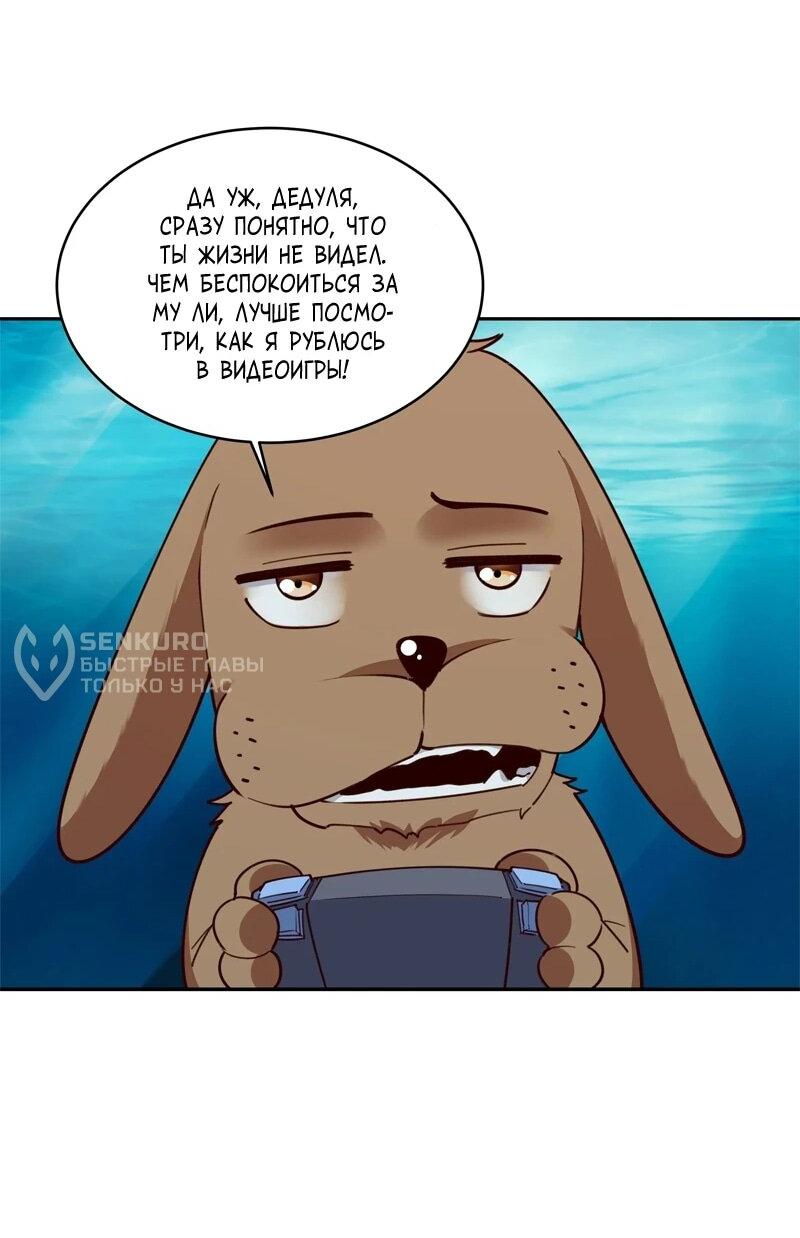 Манга Возрождение Городского Божества - Глава 354 Страница 28