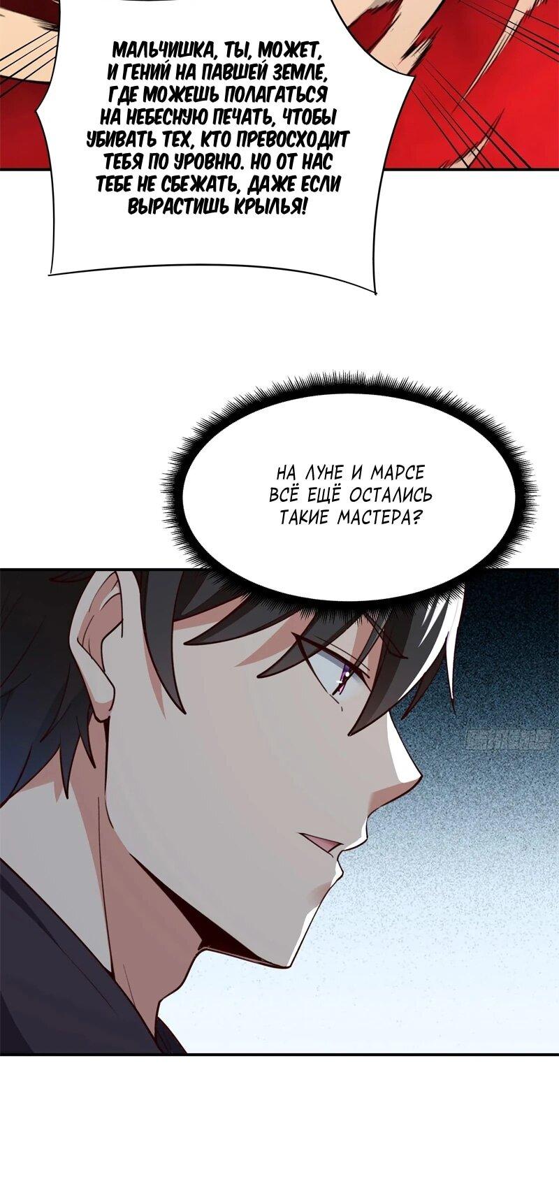 Манга Возрождение Городского Божества - Глава 354 Страница 22