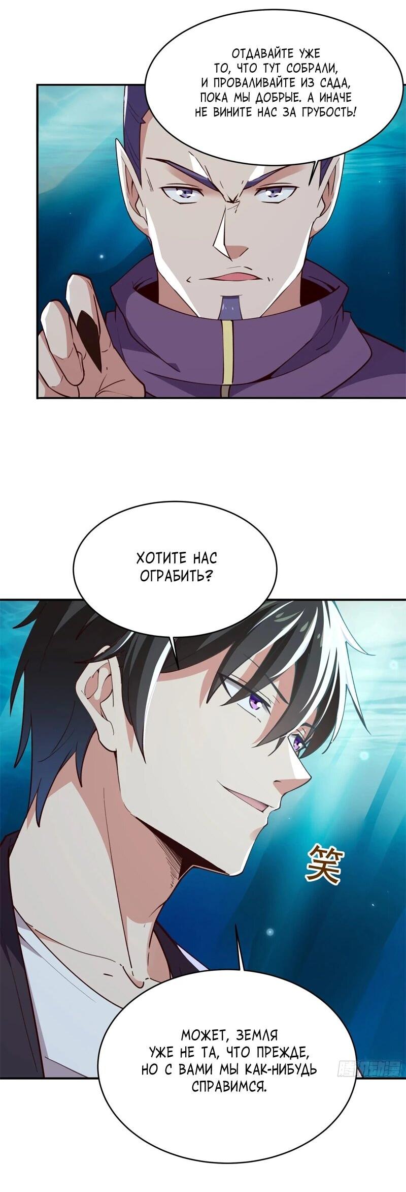 Манга Возрождение Городского Божества - Глава 354 Страница 4