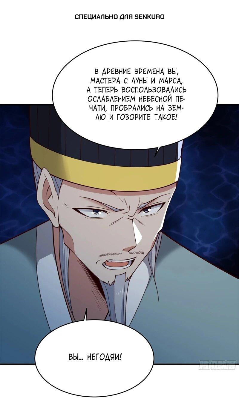 Манга Возрождение Городского Божества - Глава 354 Страница 1