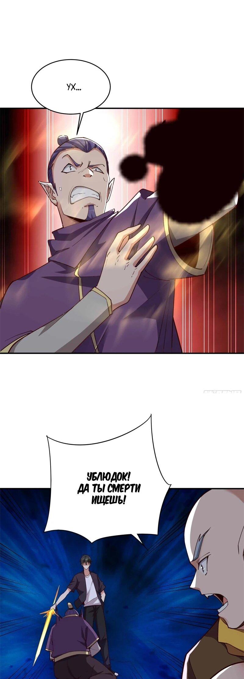 Манга Возрождение Городского Божества - Глава 354 Страница 14