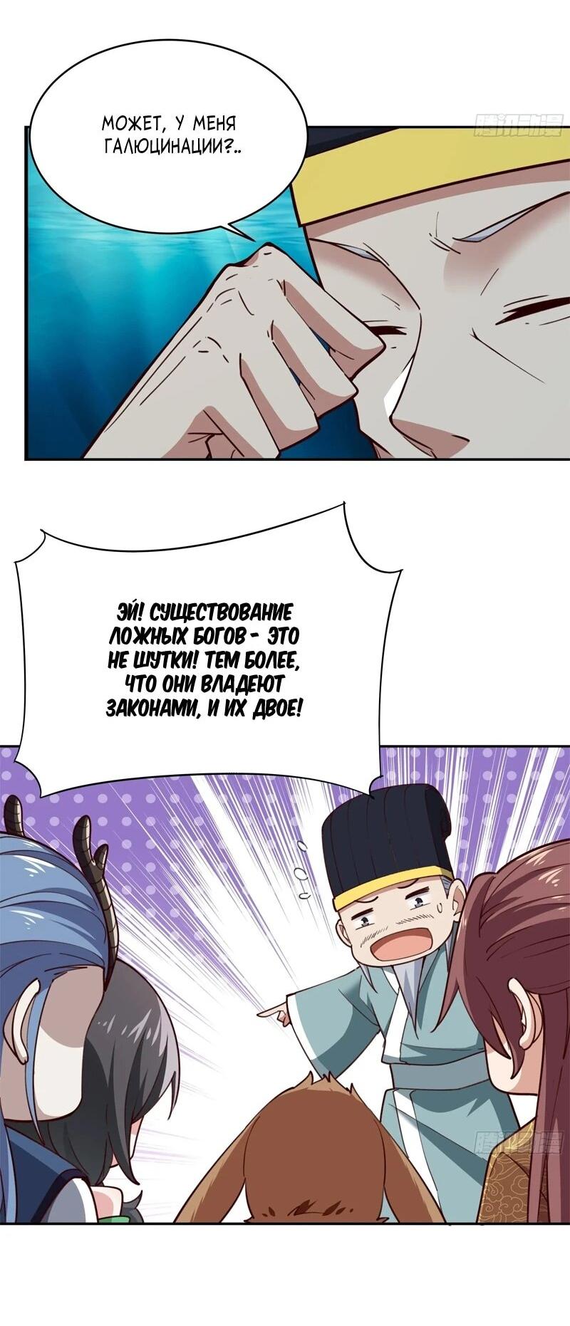 Манга Возрождение Городского Божества - Глава 354 Страница 27