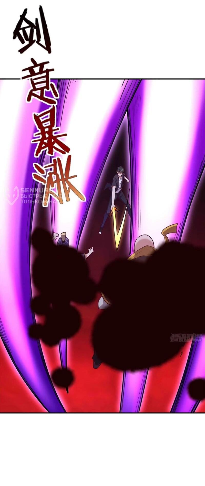 Манга Возрождение Городского Божества - Глава 354 Страница 18