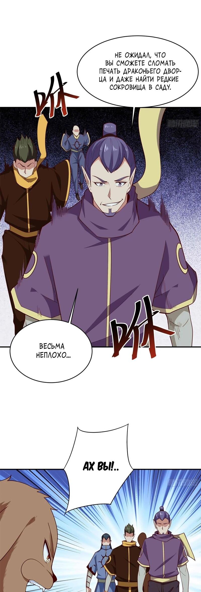 Манга Возрождение Городского Божества - Глава 353 Страница 23