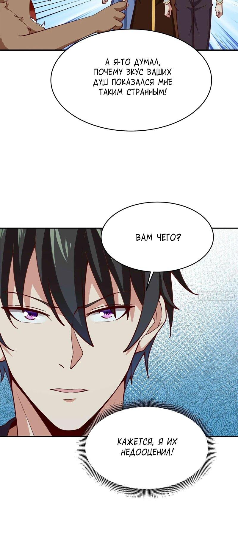 Манга Возрождение Городского Божества - Глава 353 Страница 24