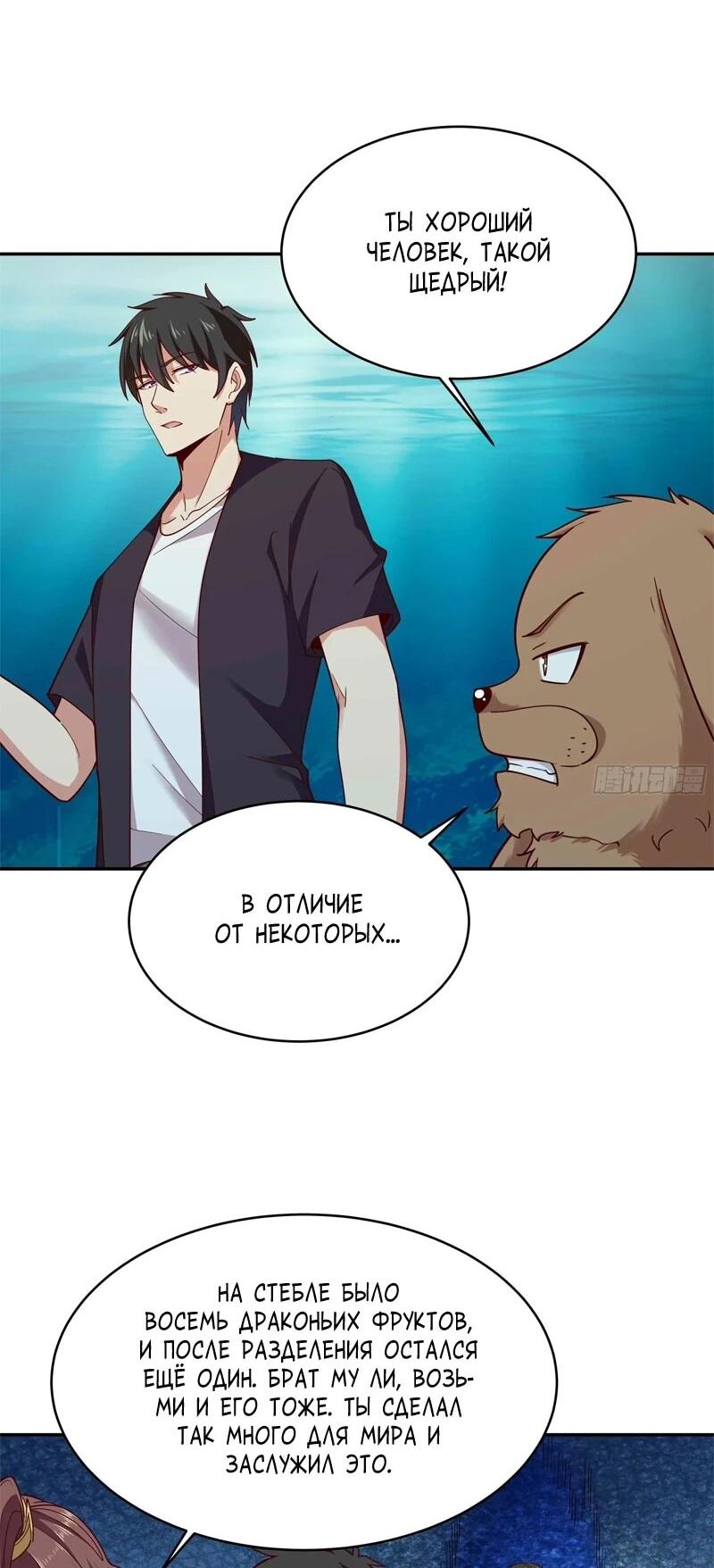 Манга Возрождение Городского Божества - Глава 353 Страница 16