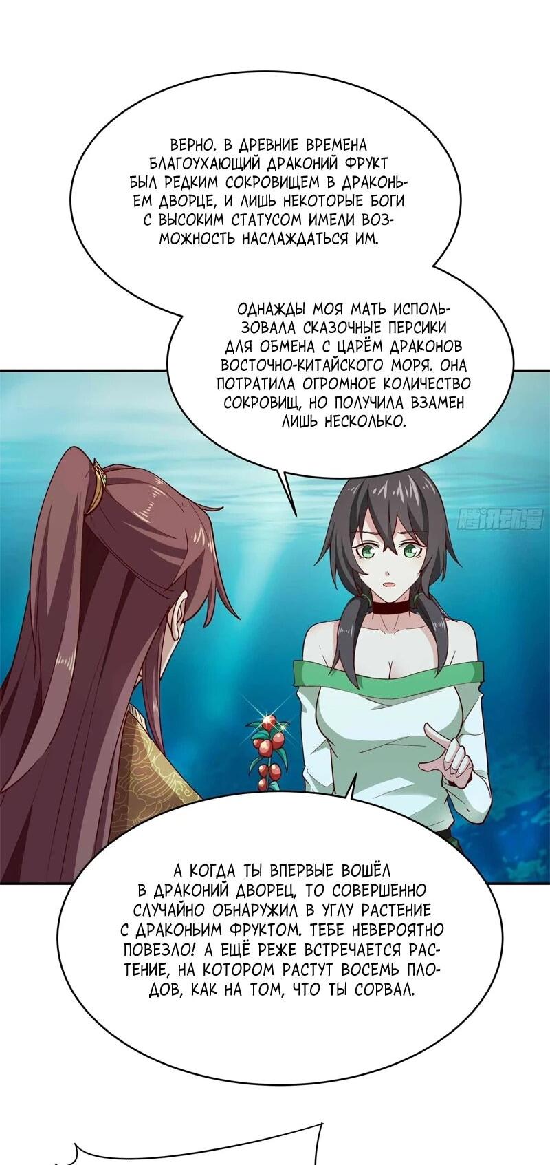 Манга Возрождение Городского Божества - Глава 353 Страница 8