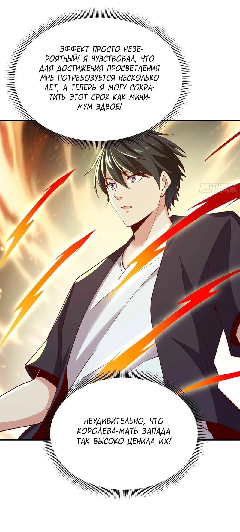 Манга Возрождение Городского Божества - Глава 353 Страница 21