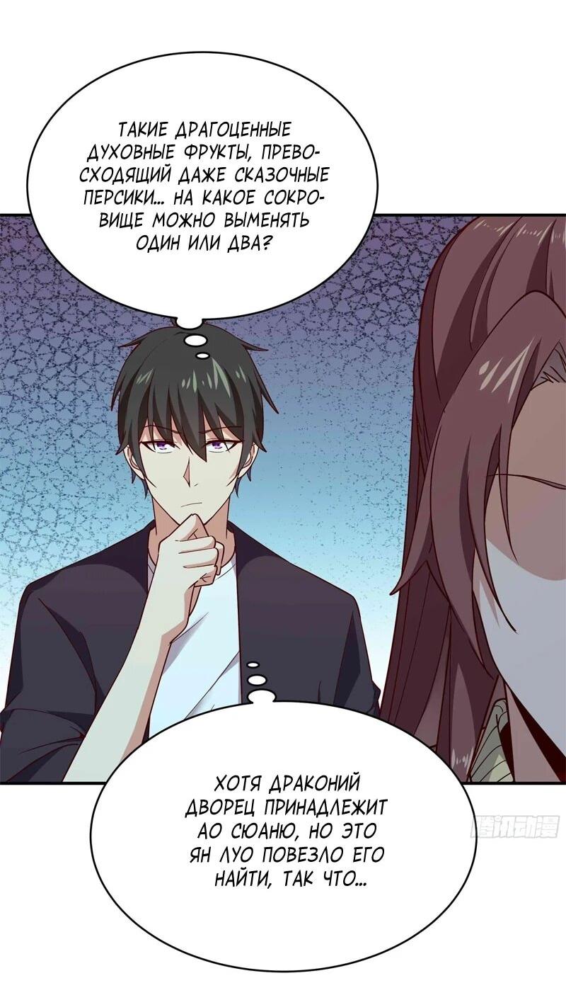 Манга Возрождение Городского Божества - Глава 353 Страница 11