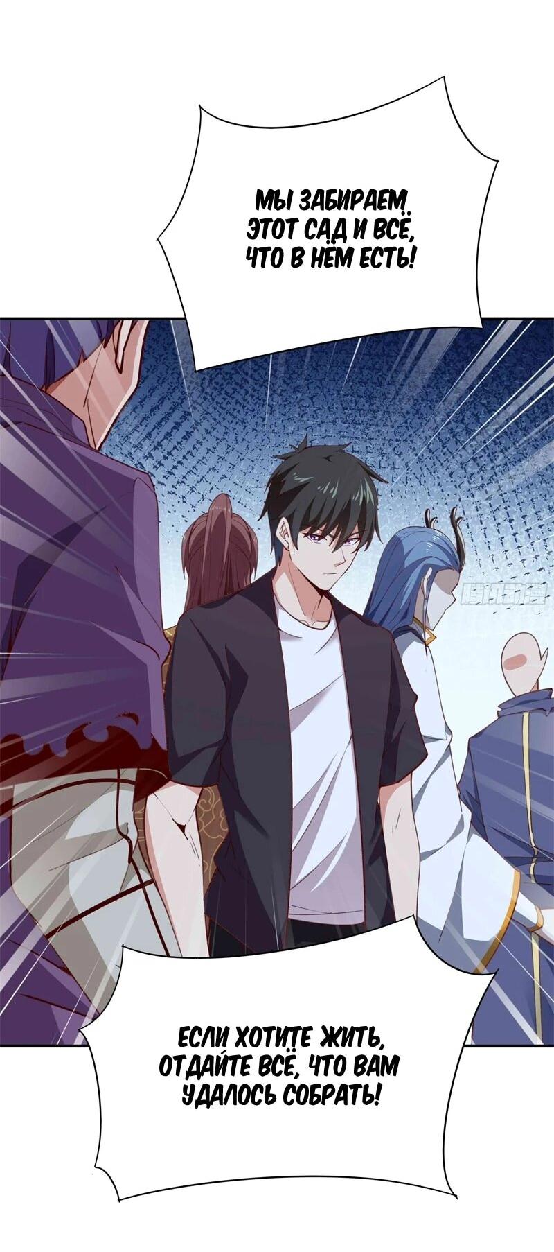 Манга Возрождение Городского Божества - Глава 353 Страница 26